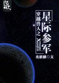 龙小六星际逆袭记