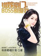 错嫁豪门，BOSS别爱我